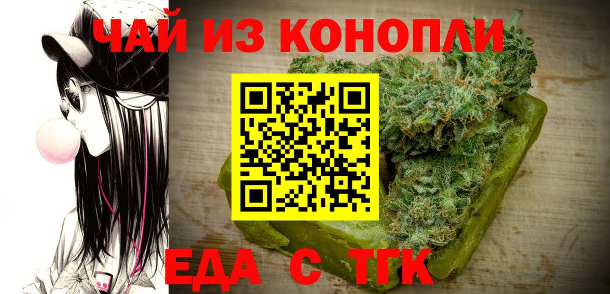 Еда ТГК конопля  Вход с VPN  Ижевск 