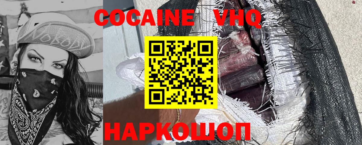 COCAIN 97%  Вход с VPN  Ижевск  Cocaine FishScale 