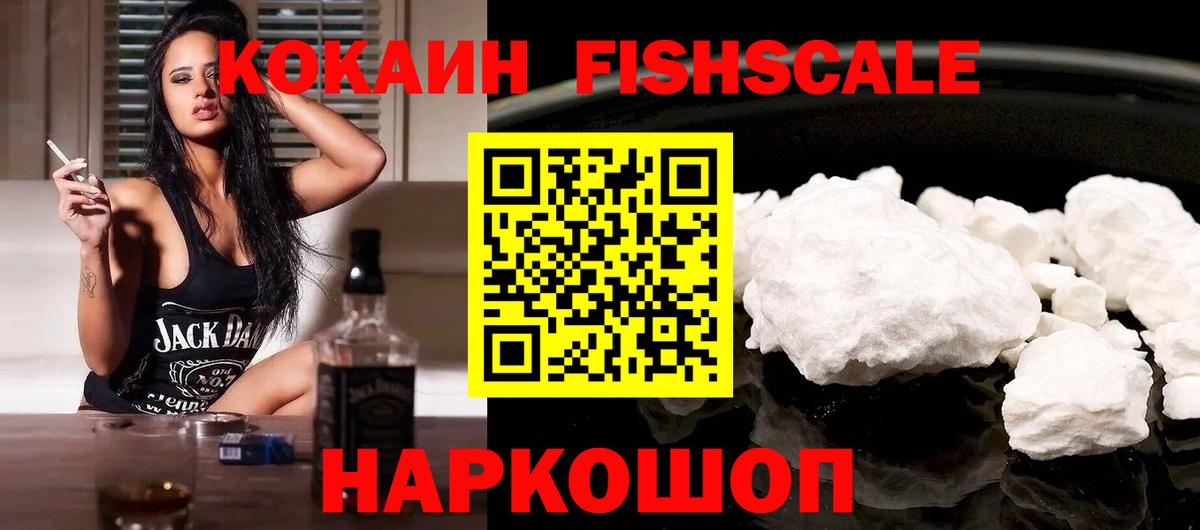 КОКАИН 99%  Cocaine  Ижевск  Cocaine FishScale 