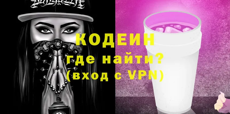 Codein напиток Lean (лин)  Ижевск 