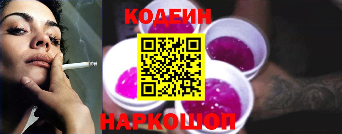 Codein напиток Lean (лин) Ижевск