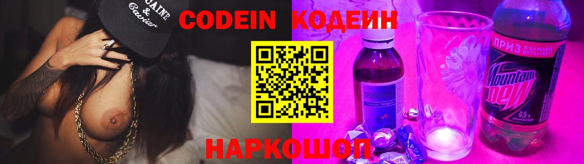 Кодеиновый сироп Lean Purple Drank  Вход с VPN  Codein напиток Lean (лин)  Ижевск 