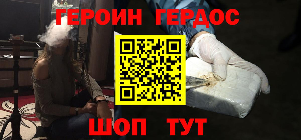 Героин Heroin  Ижевск 