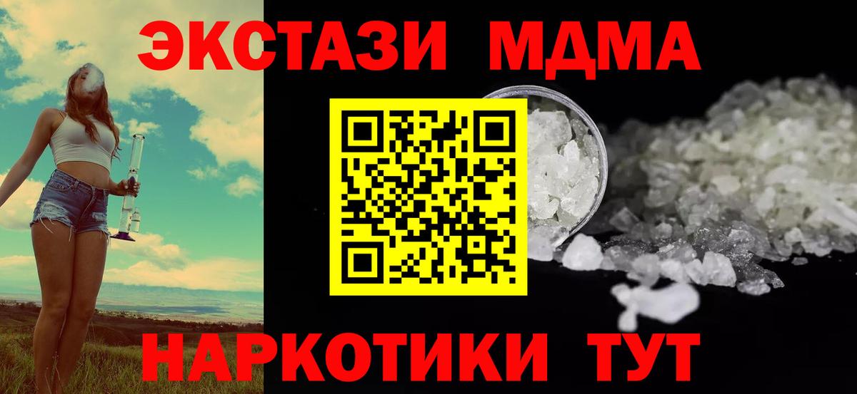 MDMA кристаллы Ижевск