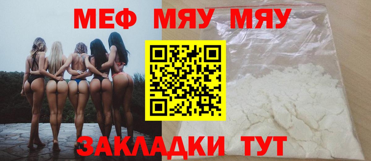 МЕФ  Вход с VPN  МЯУ-МЯУ  Ижевск  МЯУ-МЯУ mephedrone  МЯУ-МЯУ 4 MMC 