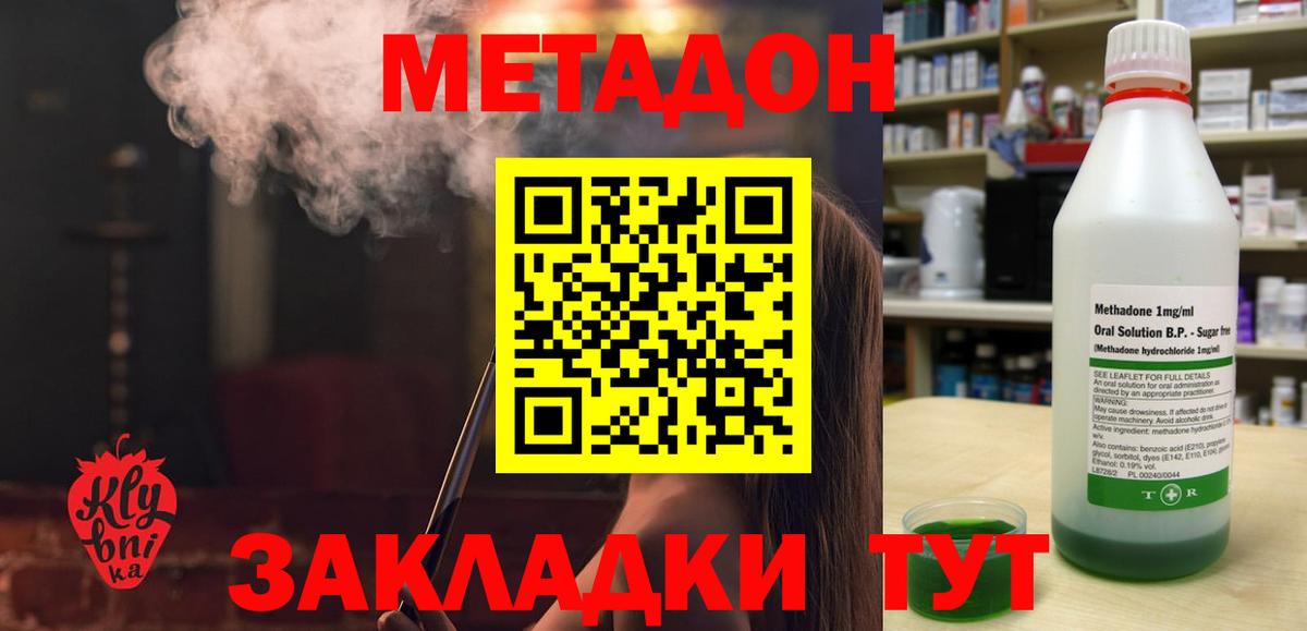 МЕТАДОН methadone  Вход с VPN  Ижевск  Метадон мёд 