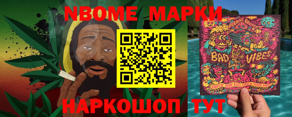 Марки N-bome 1500мкг Ижевск
