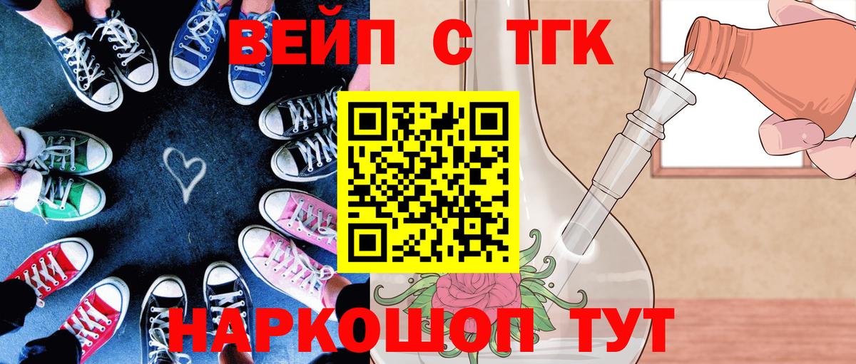 ТГК вейп с тгк Ижевск
